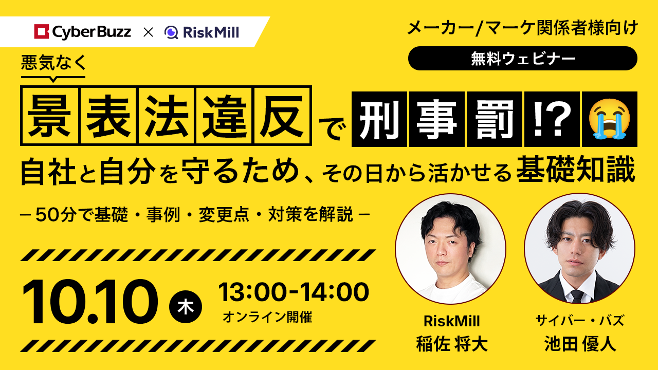 無料ウェビナー開催内容